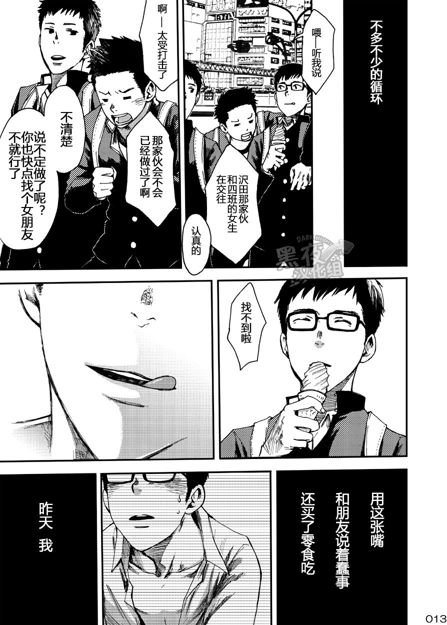 Shounen Maku - Page 12