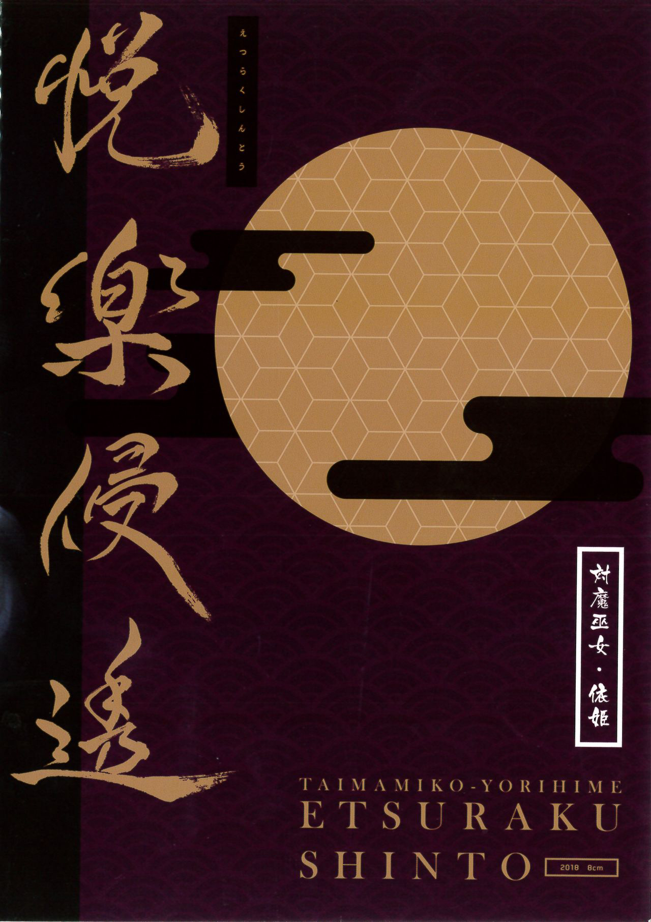 Taimamiko Yorihime - Etsuraku Shinto - - Page 31