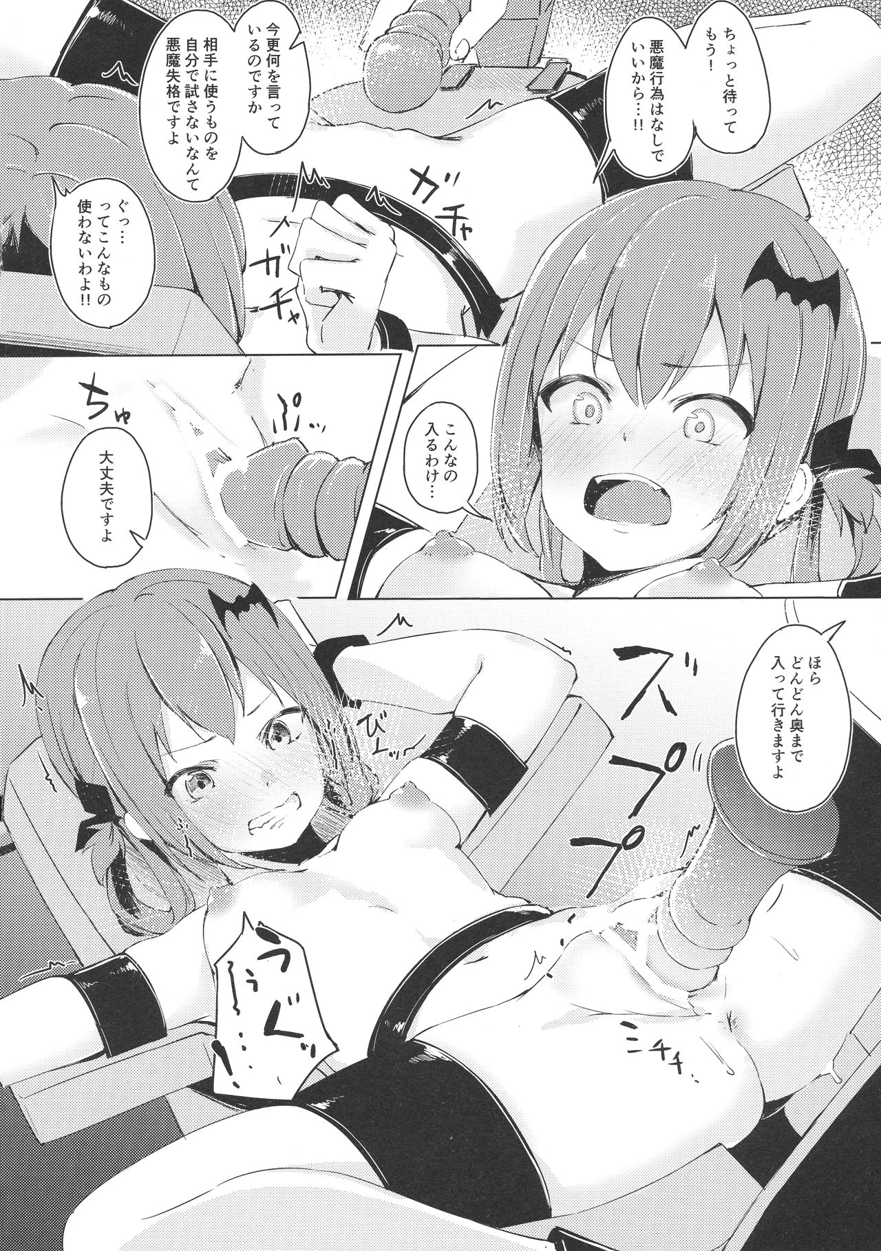 Dai Akume Satanichia - Page 11
