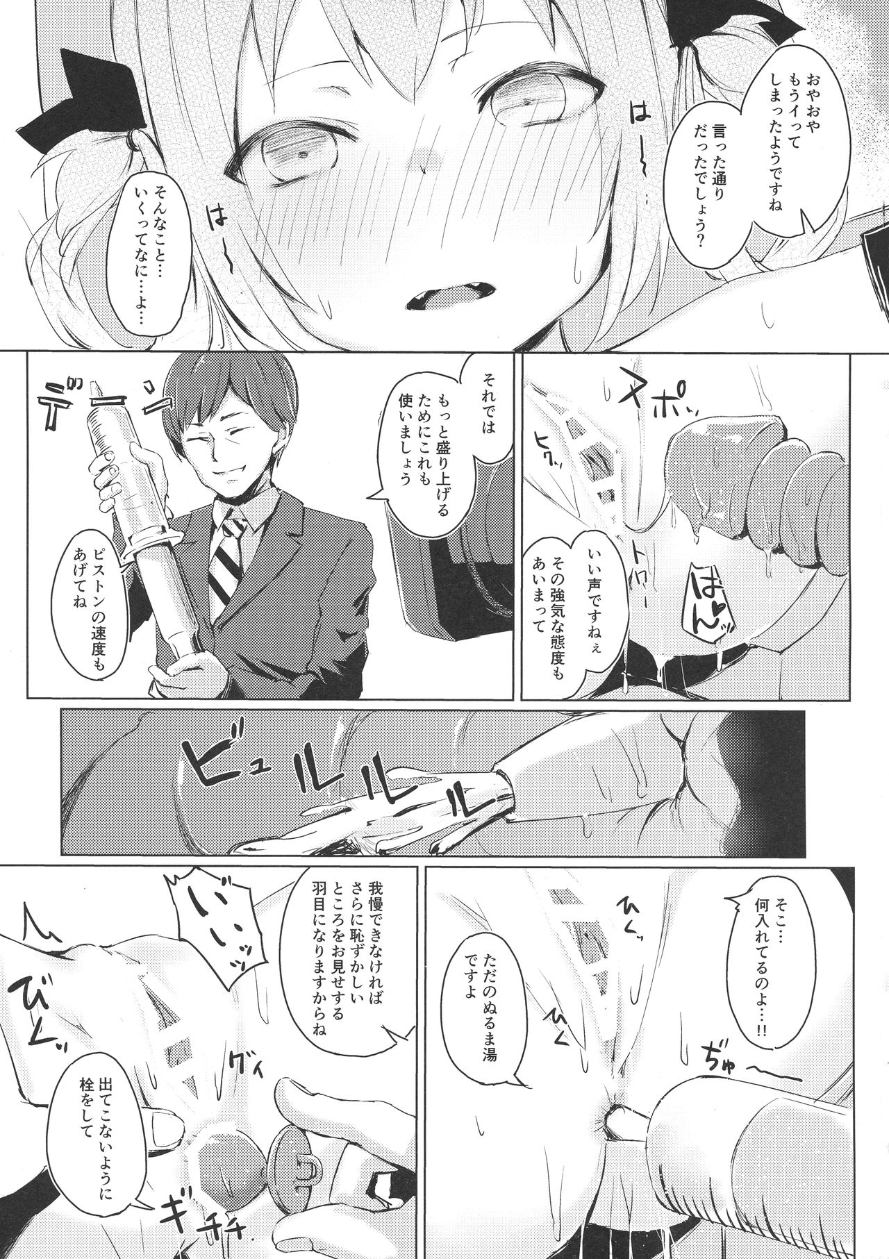 Dai Akume Satanichia - Page 14