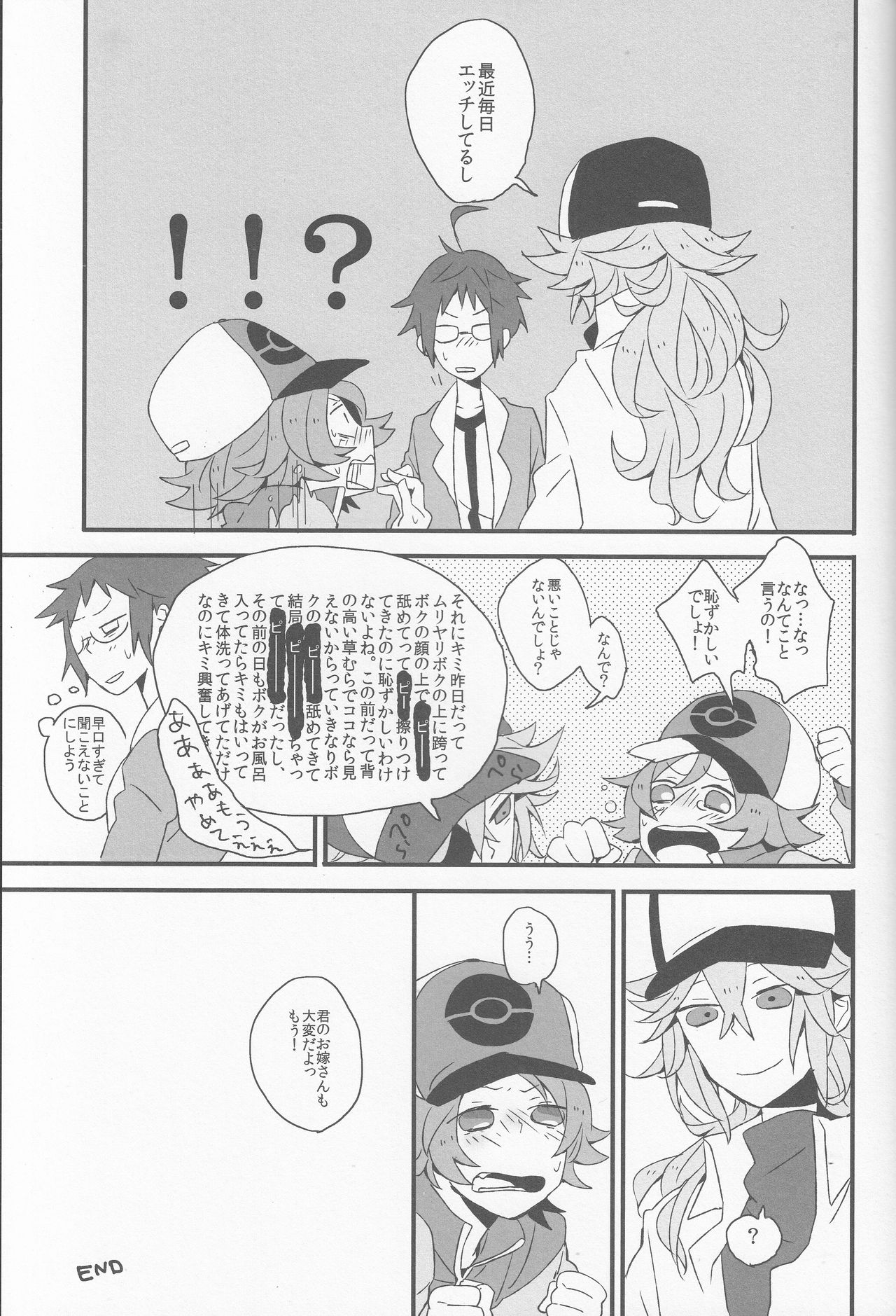 Super Young - Page 22