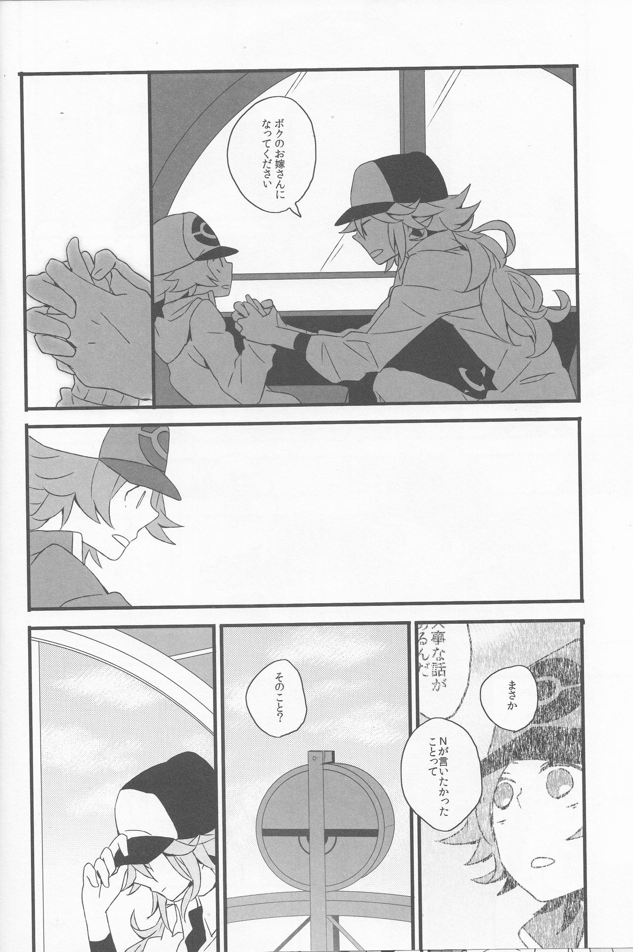 Super Young - Page 9