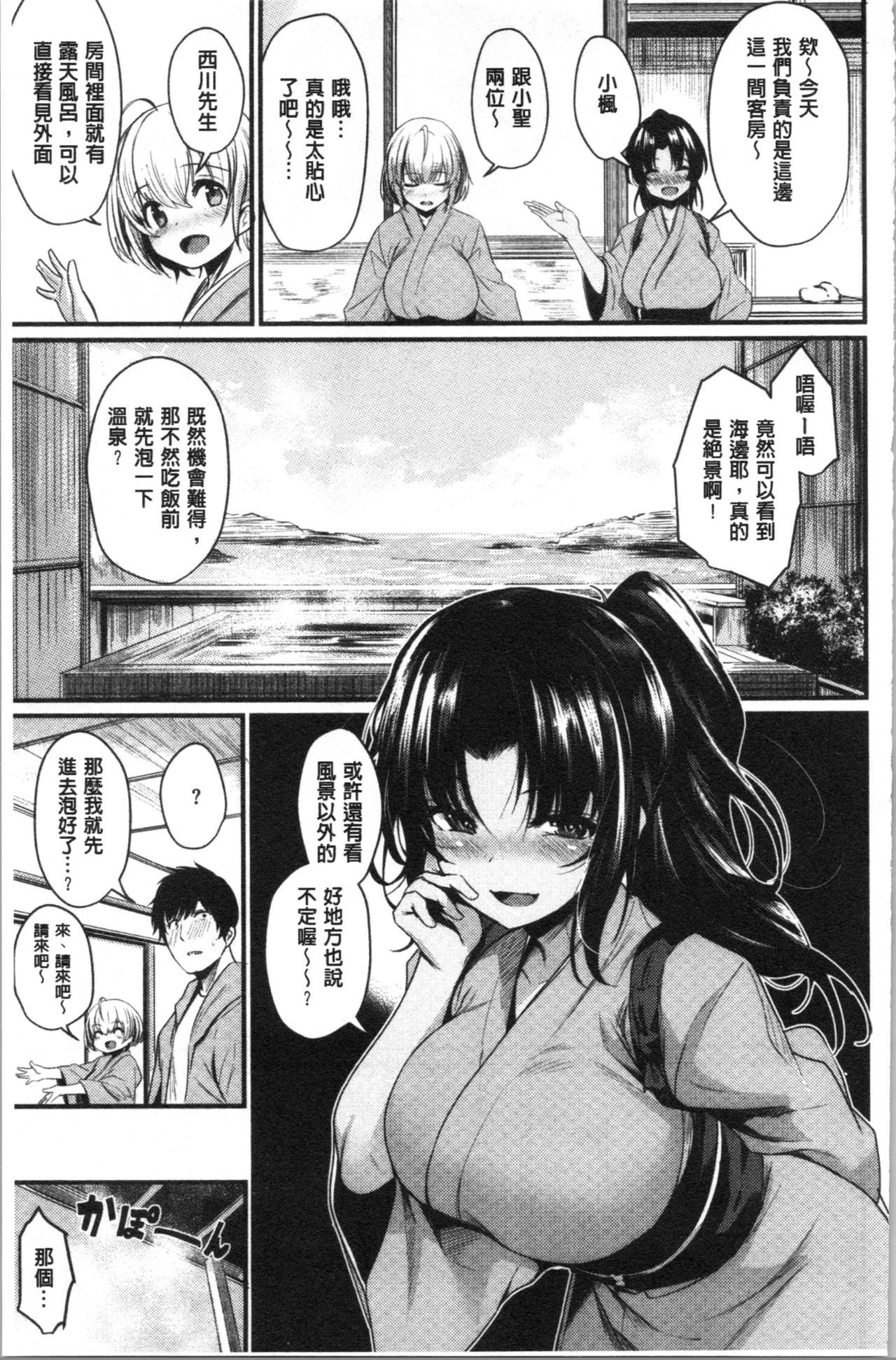 Sakari Matsuri | 發情的學園祭 - Page 145