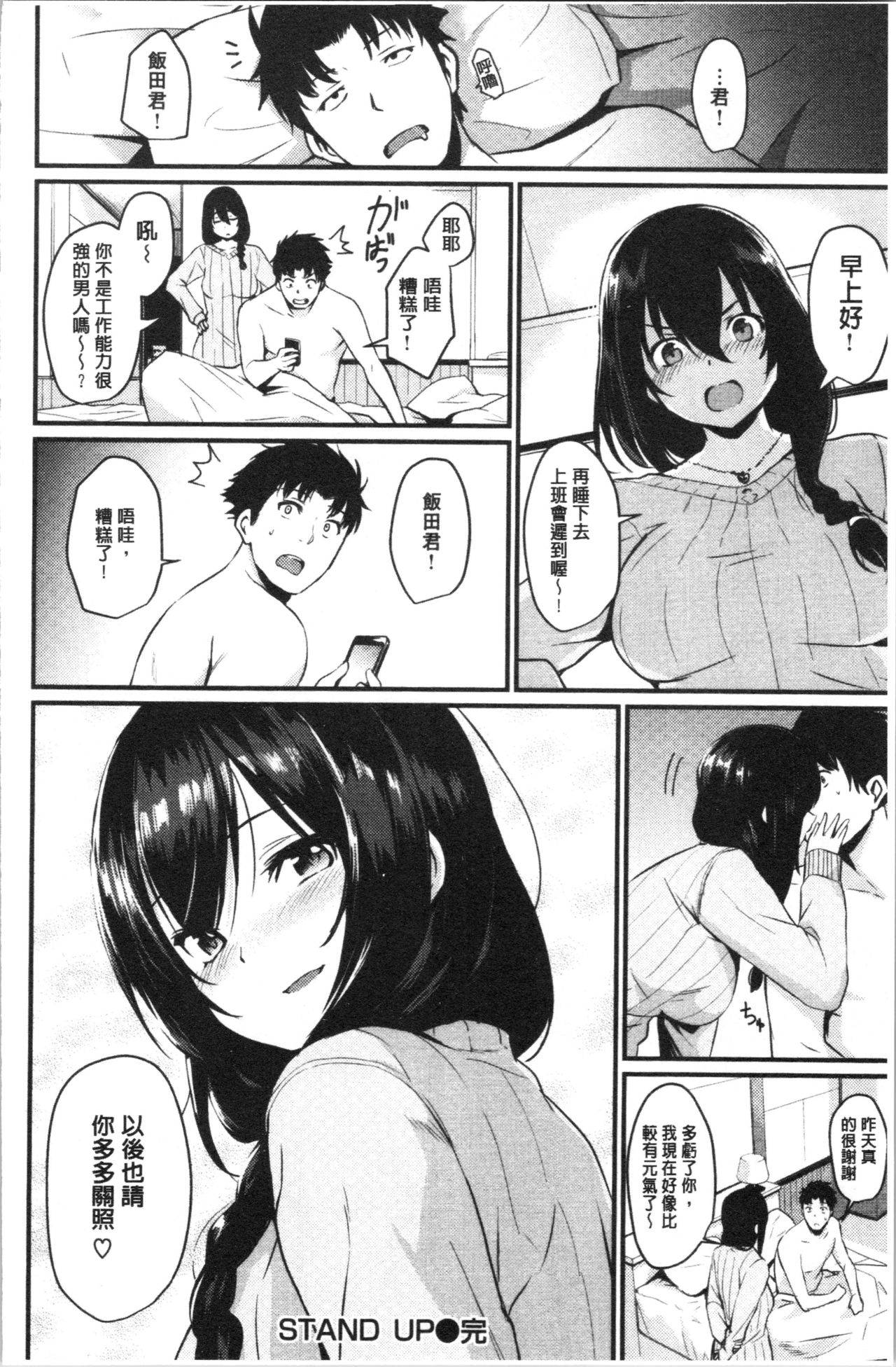 Sakari Matsuri | 發情的學園祭 - Page 180