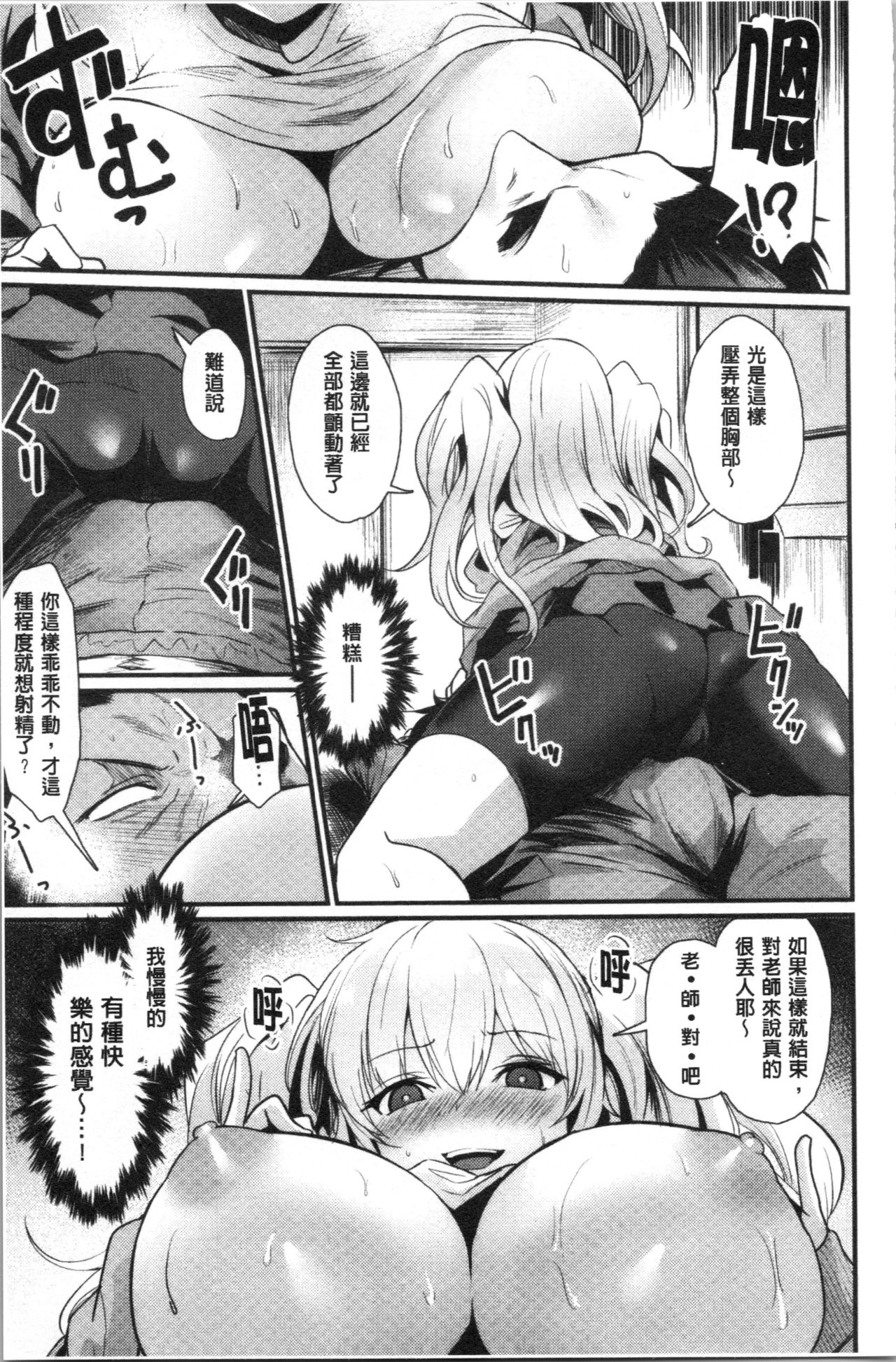 Sakari Matsuri | 發情的學園祭 - Page 53