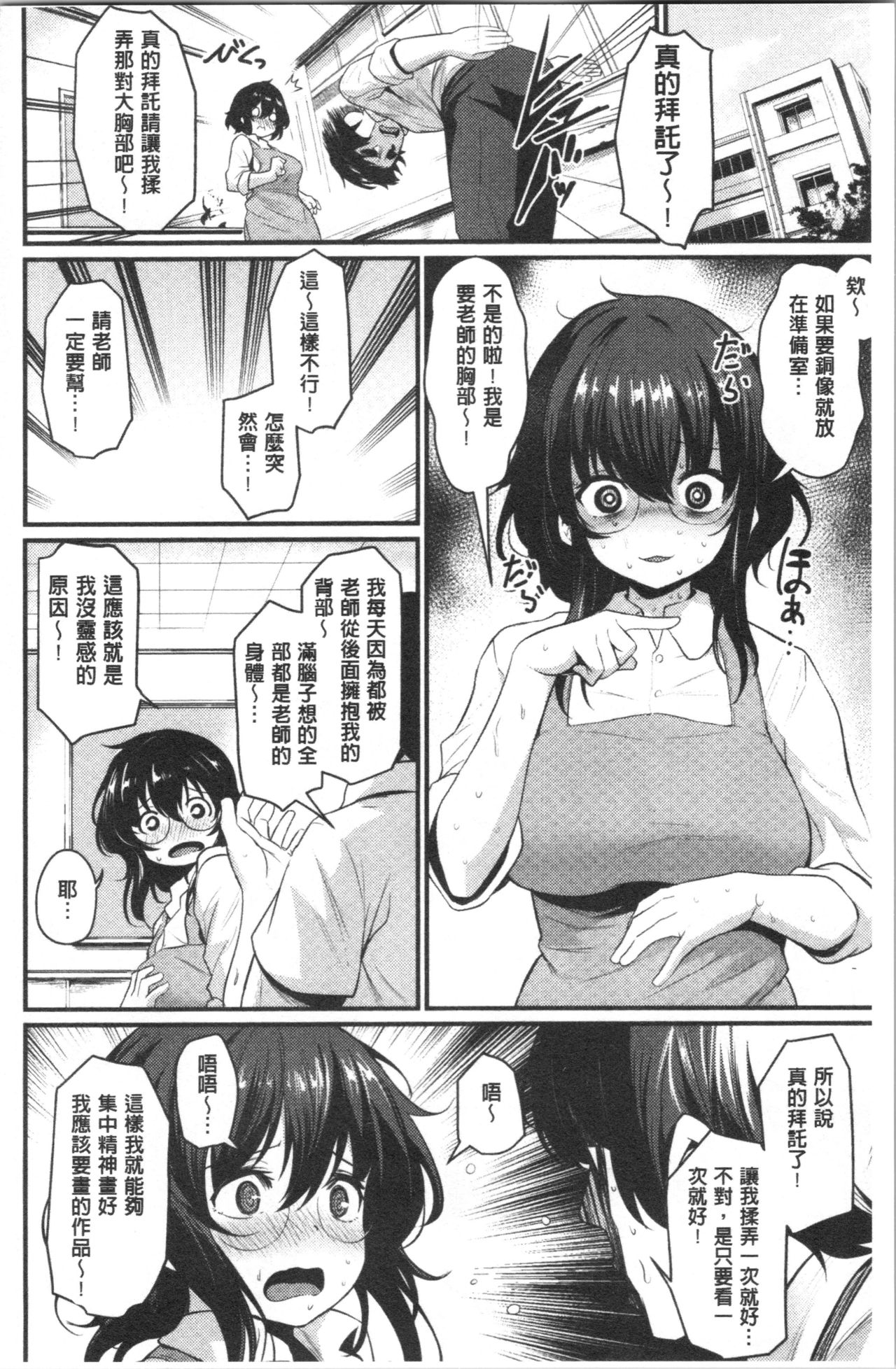 Sakari Matsuri | 發情的學園祭 - Page 72