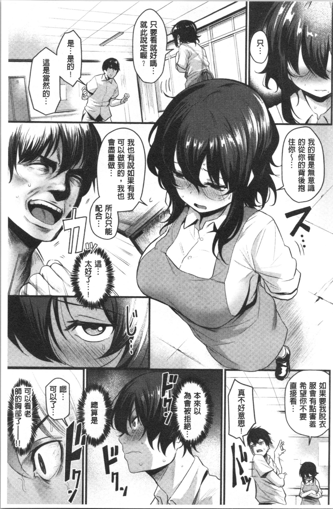Sakari Matsuri | 發情的學園祭 - Page 73