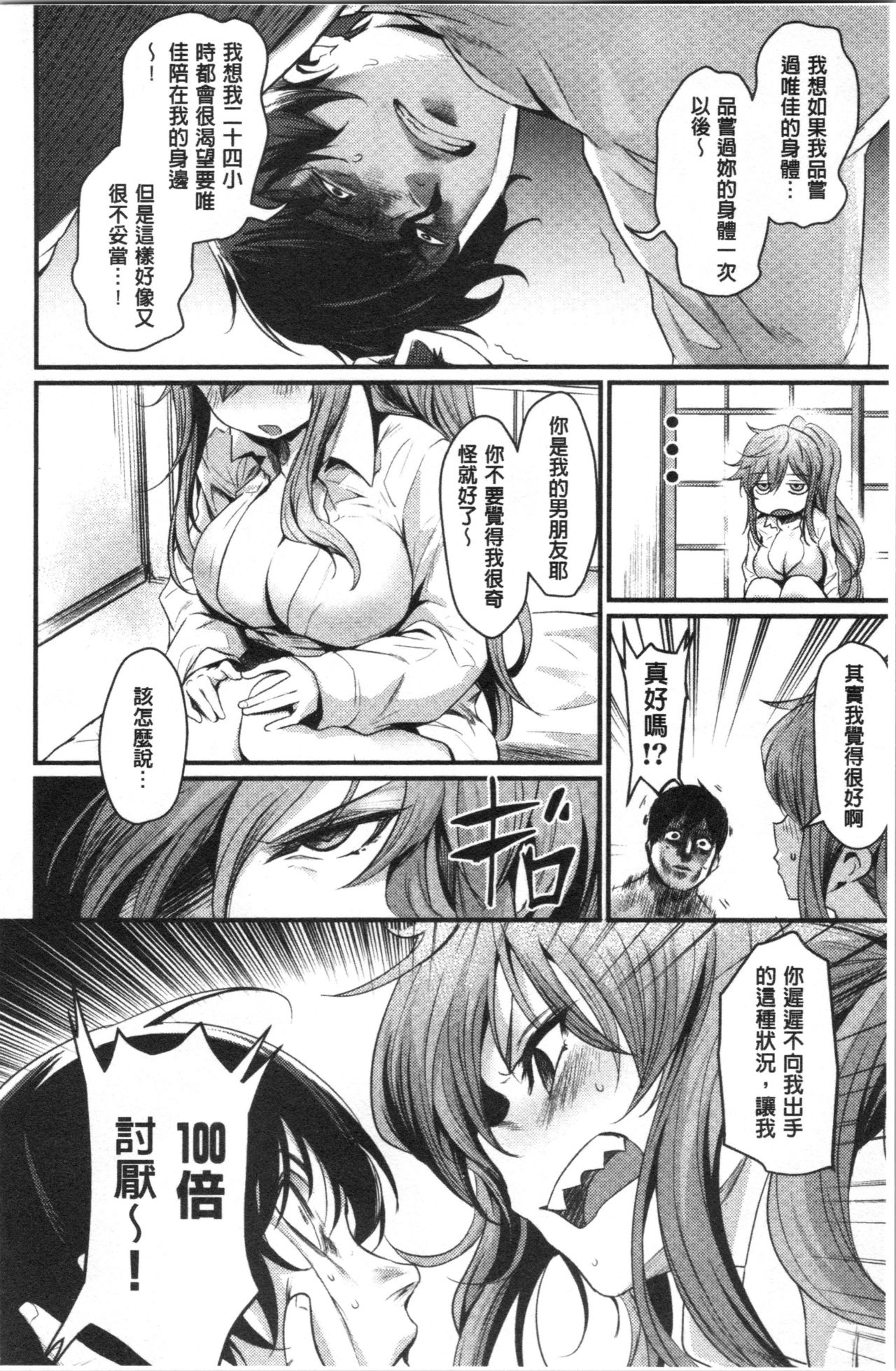 Sakari Matsuri | 發情的學園祭 - Page 88