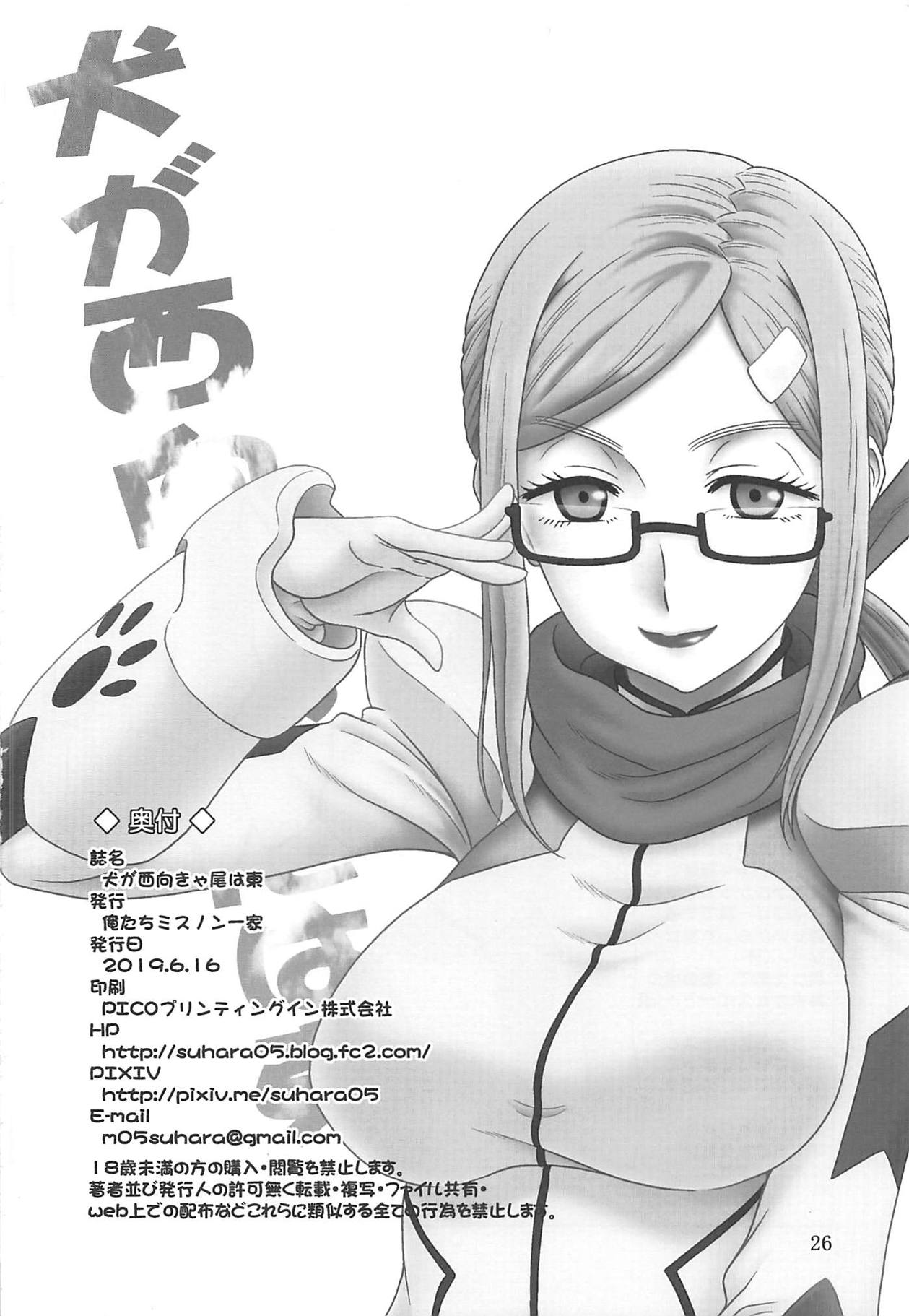 Inu ga Nishi Mukya O wa Higashi - Page 25