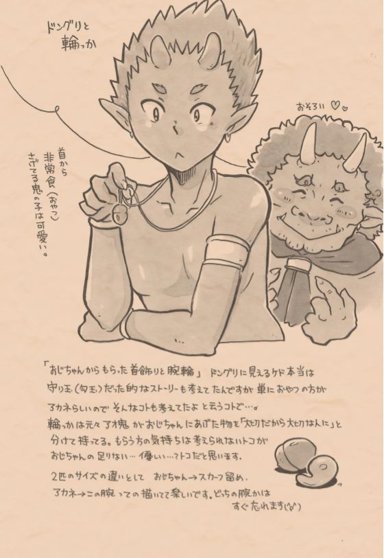 Satoyama no Oni - Zenkeitan - Page 16