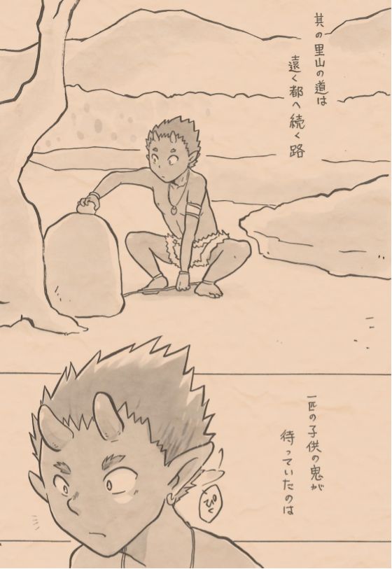 Satoyama no Oni - Zenkeitan - Page 21