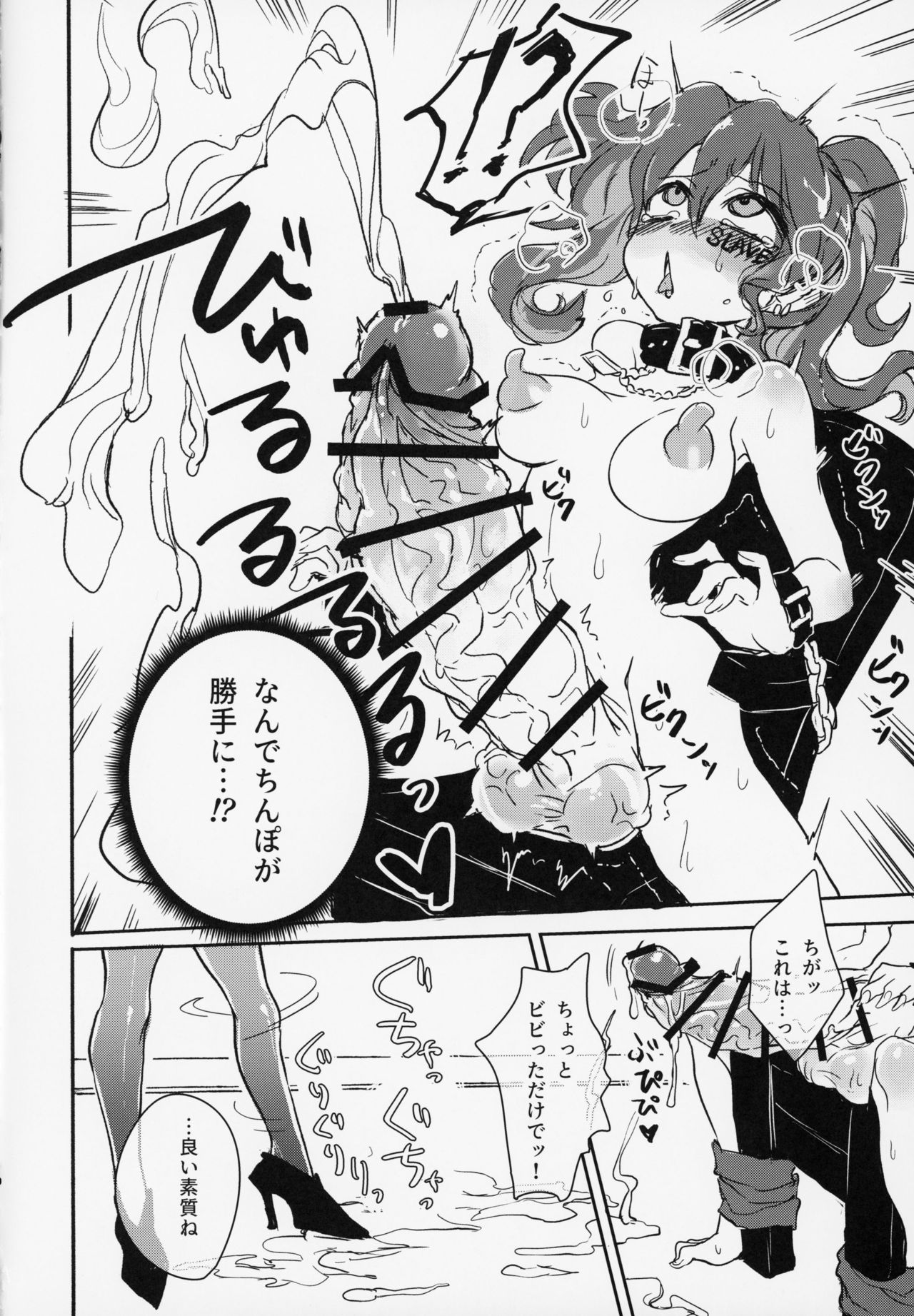 Futa Ochiru shi! - Page 13
