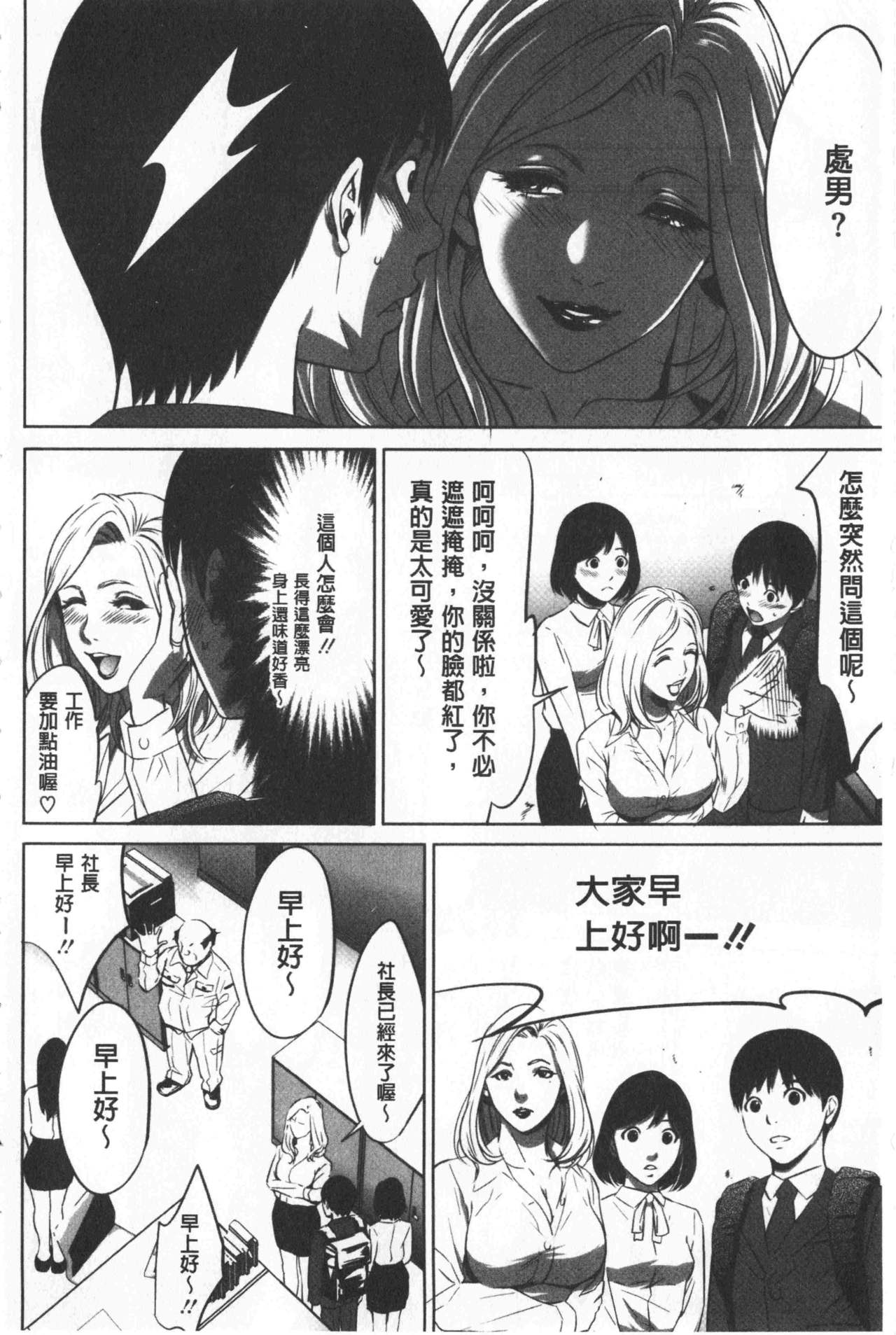 Gouyoku Sokusin Kabusikigaisya Ue - Page 13
