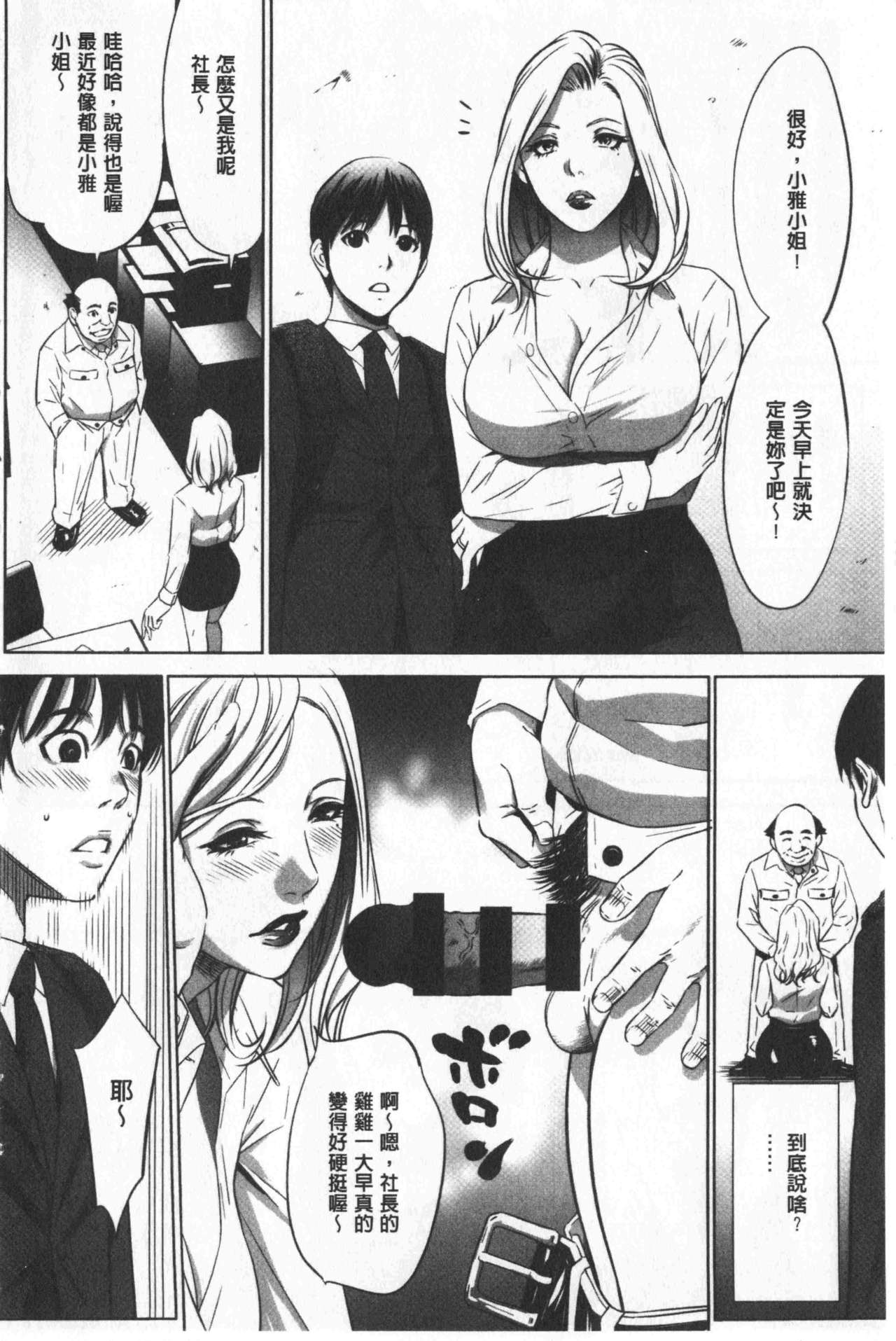 Gouyoku Sokusin Kabusikigaisya Ue - Page 15