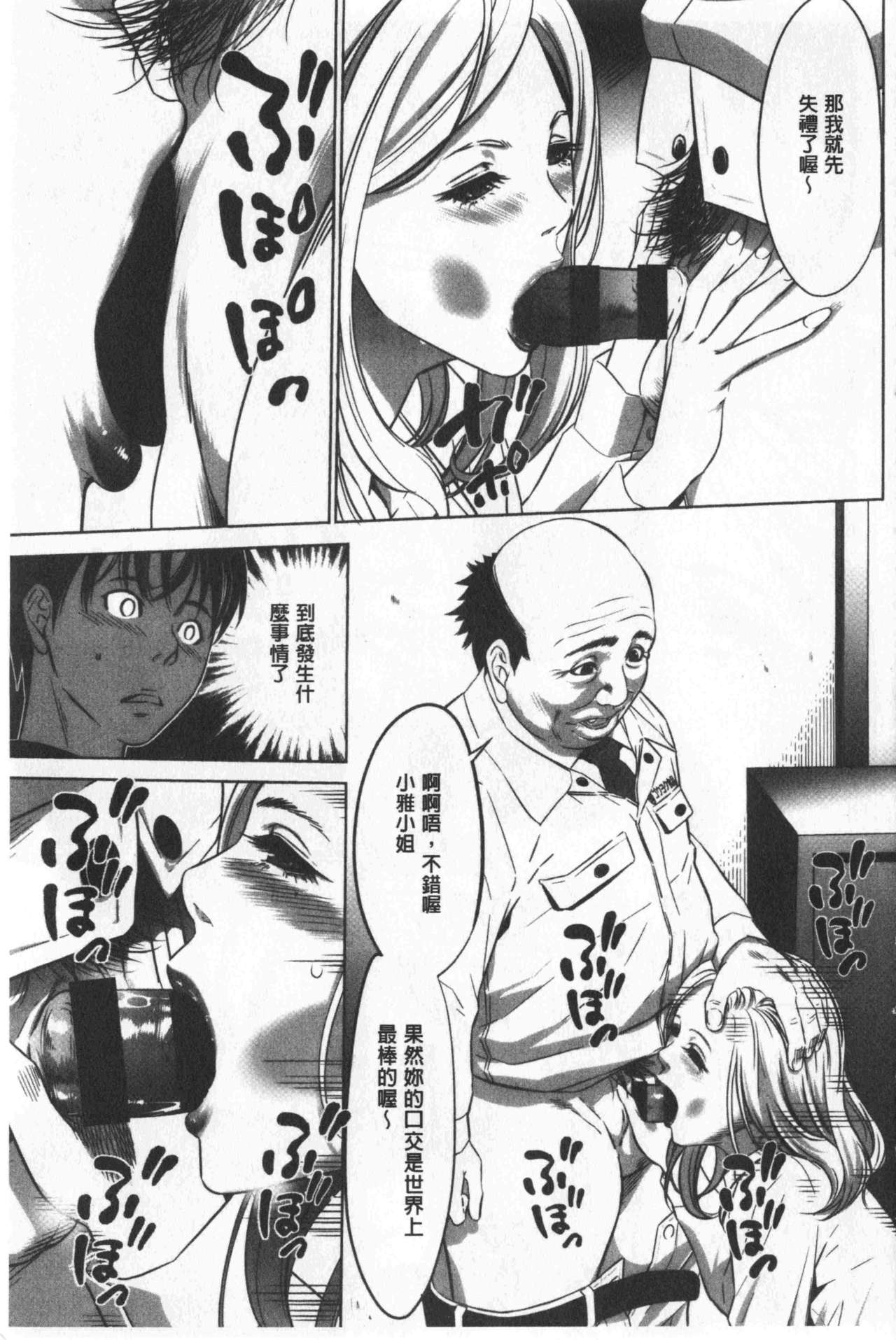 Gouyoku Sokusin Kabusikigaisya Ue - Page 16