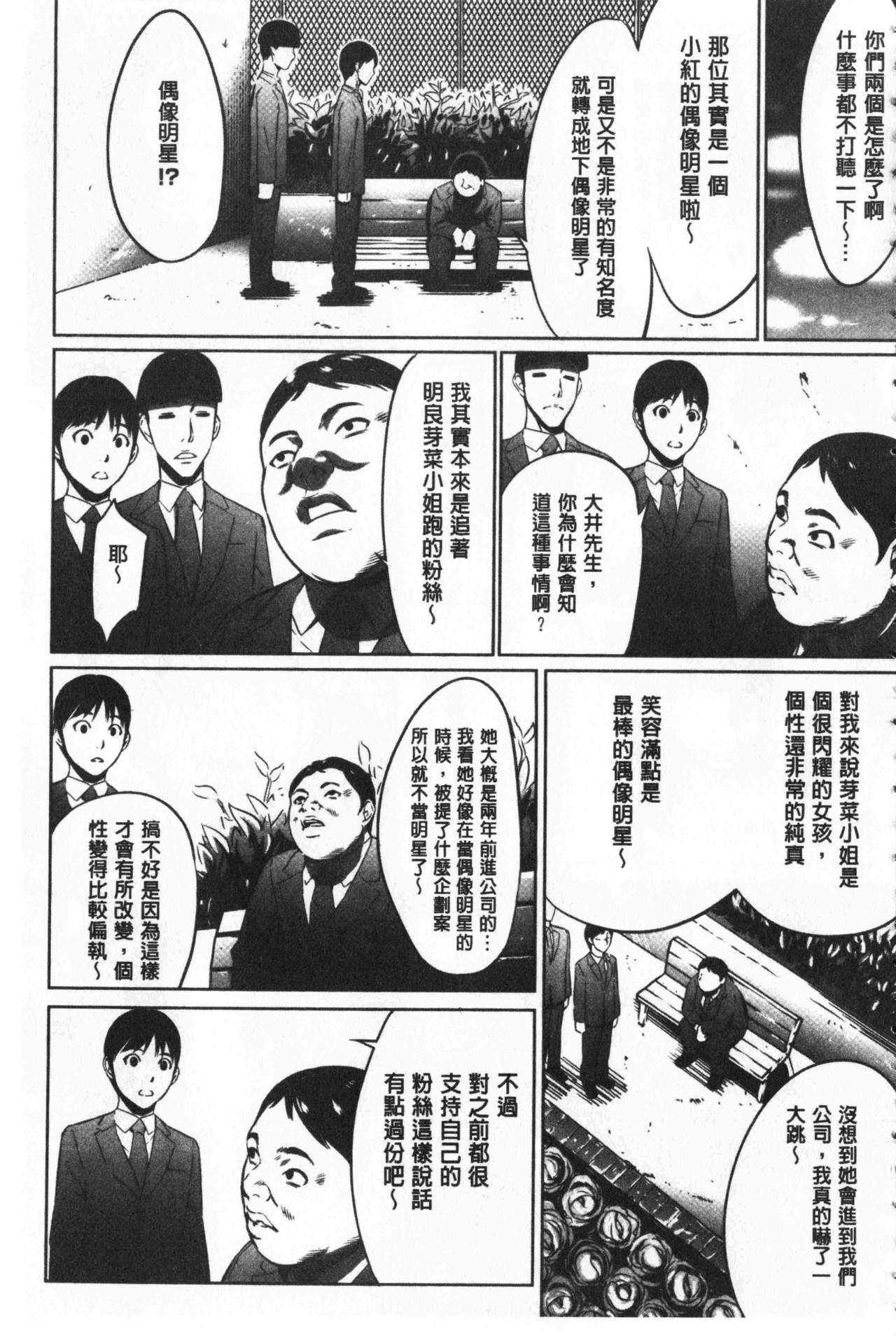 Gouyoku Sokusin Kabusikigaisya Ue - Page 182