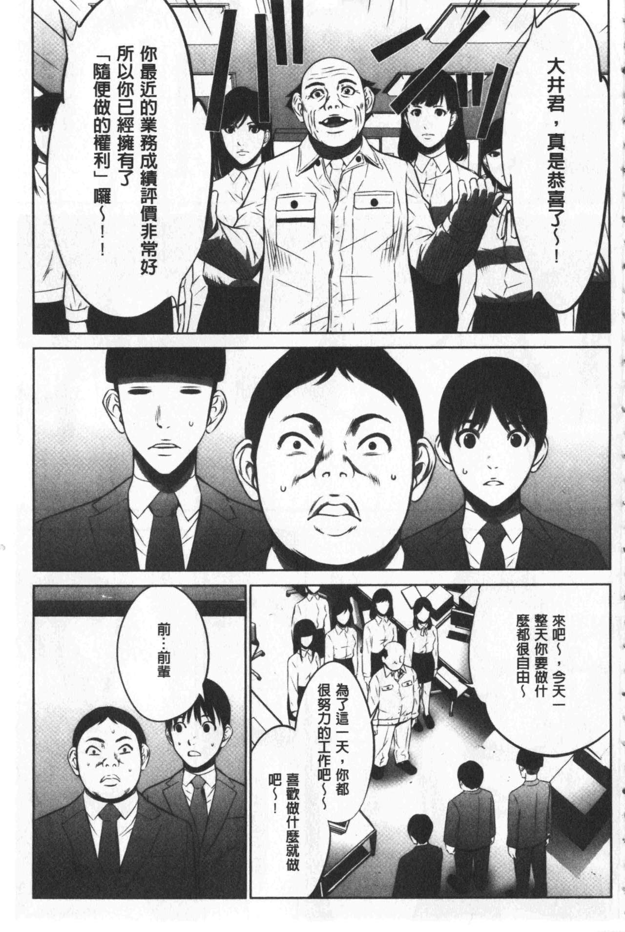 Gouyoku Sokusin Kabusikigaisya Ue - Page 184