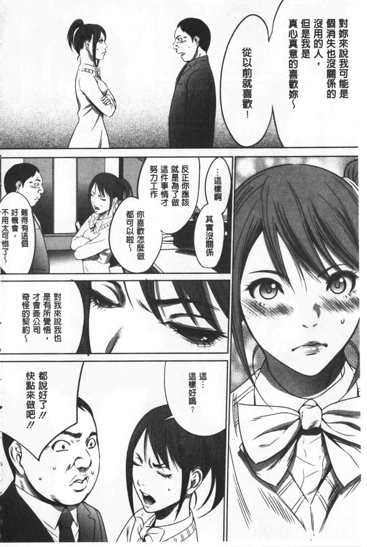 Gouyoku Sokusin Kabusikigaisya Ue - Page 187