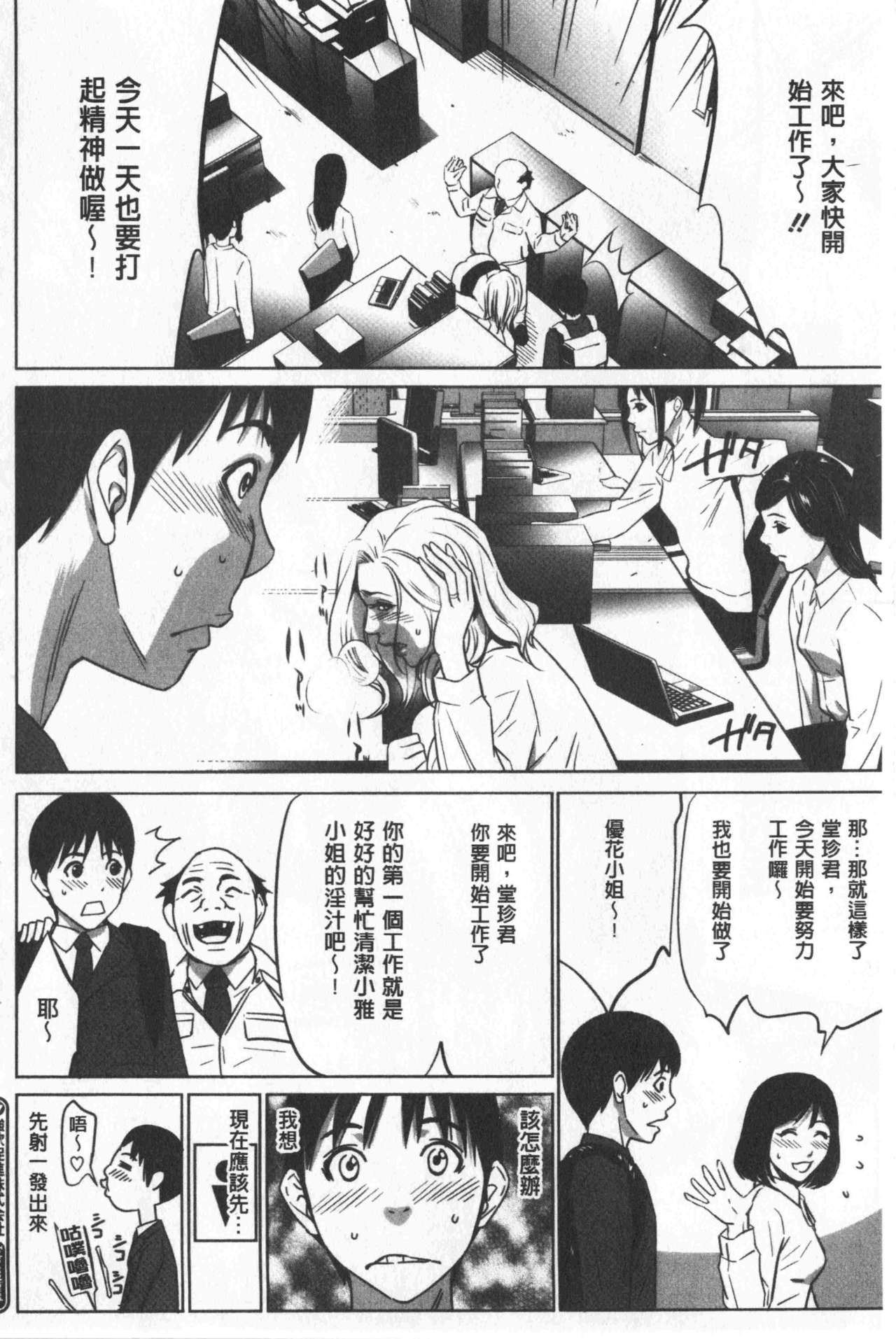 Gouyoku Sokusin Kabusikigaisya Ue - Page 27