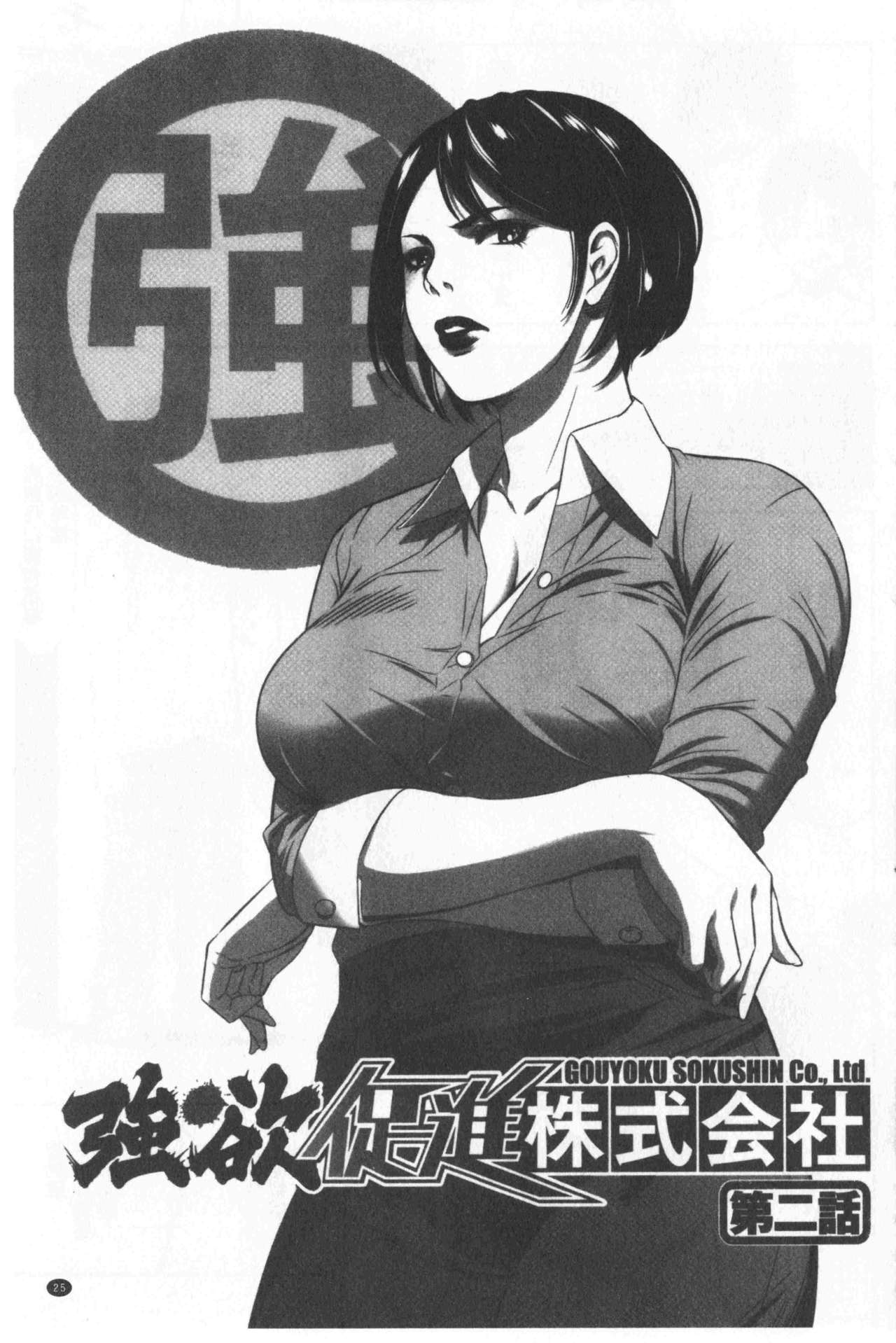 Gouyoku Sokusin Kabusikigaisya Ue - Page 28