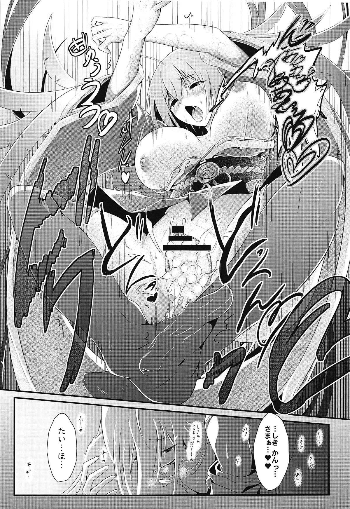 Tsuki yori Kirei na Anata ni. - Page 18