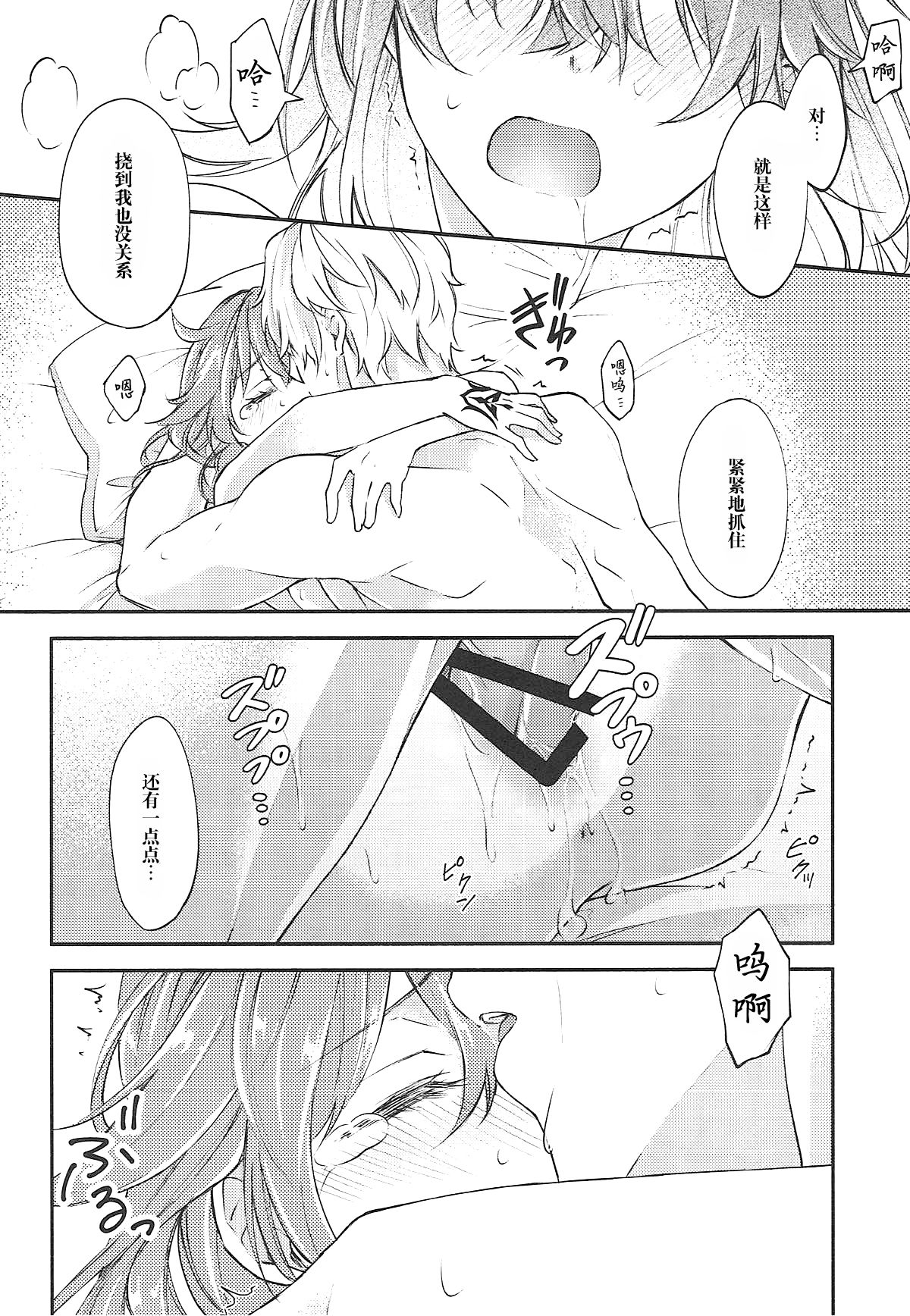 Hajimete no Ecchi Shippai shichaimashita - Page 26