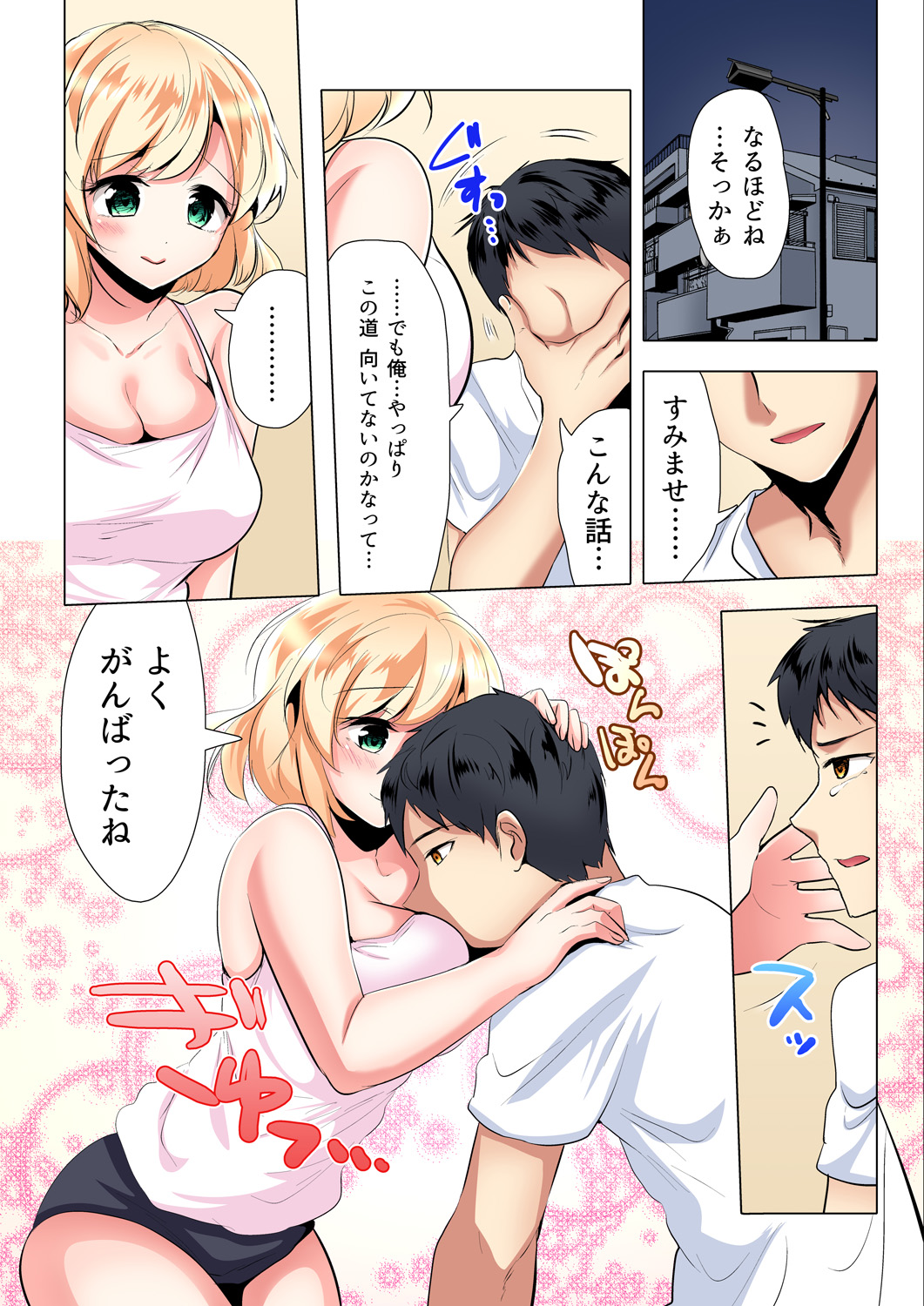 Gaticomi Vol. 97 - Page 168