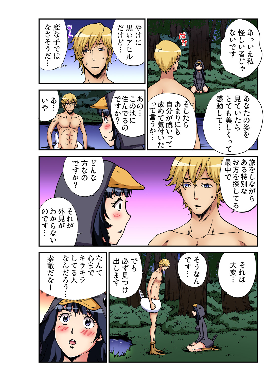 Gaticomi Vol. 97 - Page 197