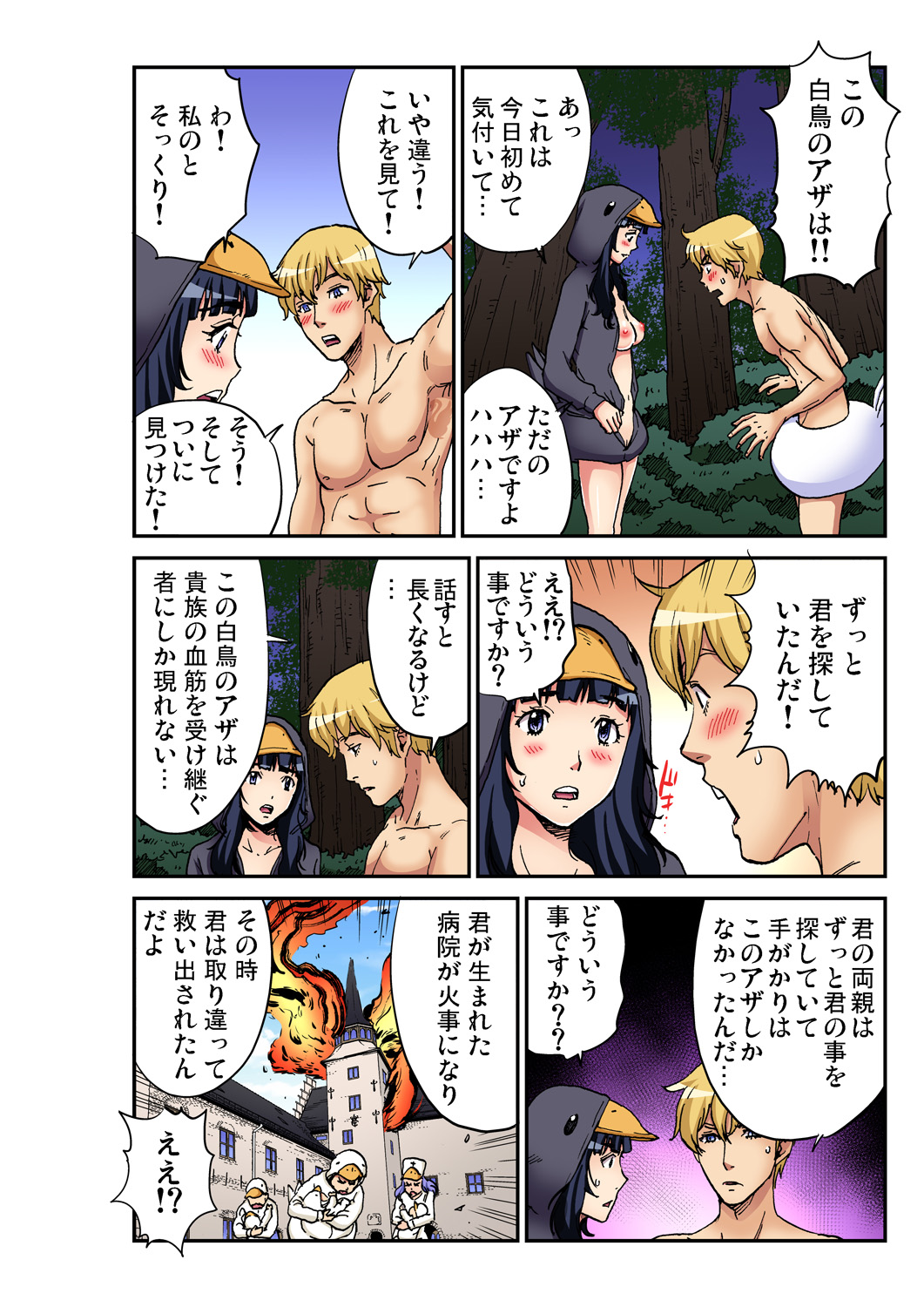 Gaticomi Vol. 97 - Page 207