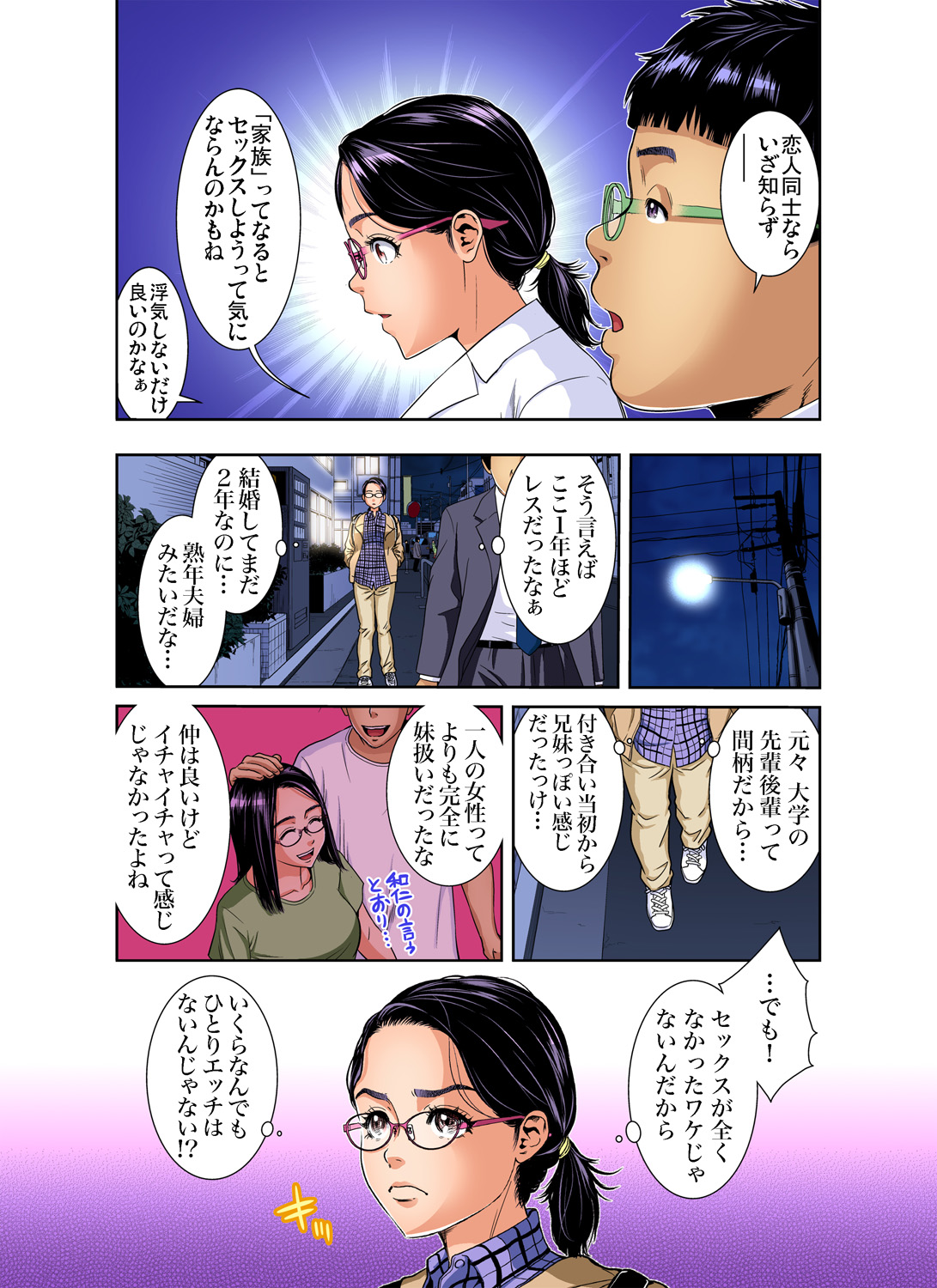 Gaticomi Vol. 98 - Page 110