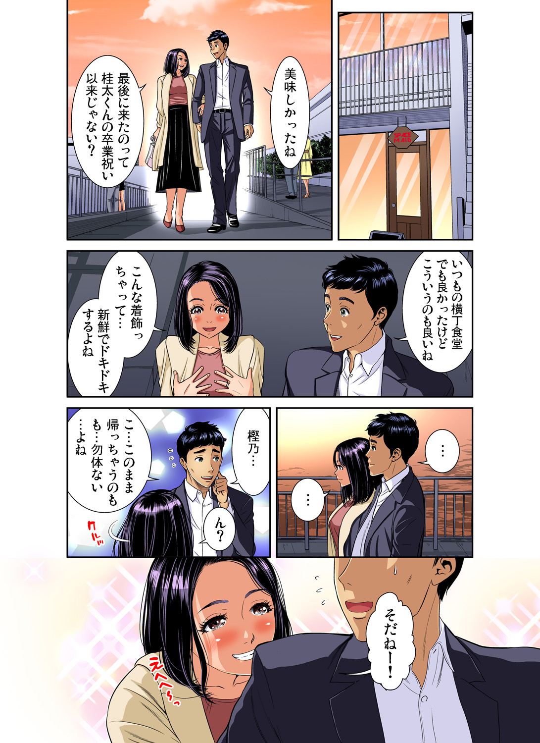 Gaticomi Vol. 98 - Page 131