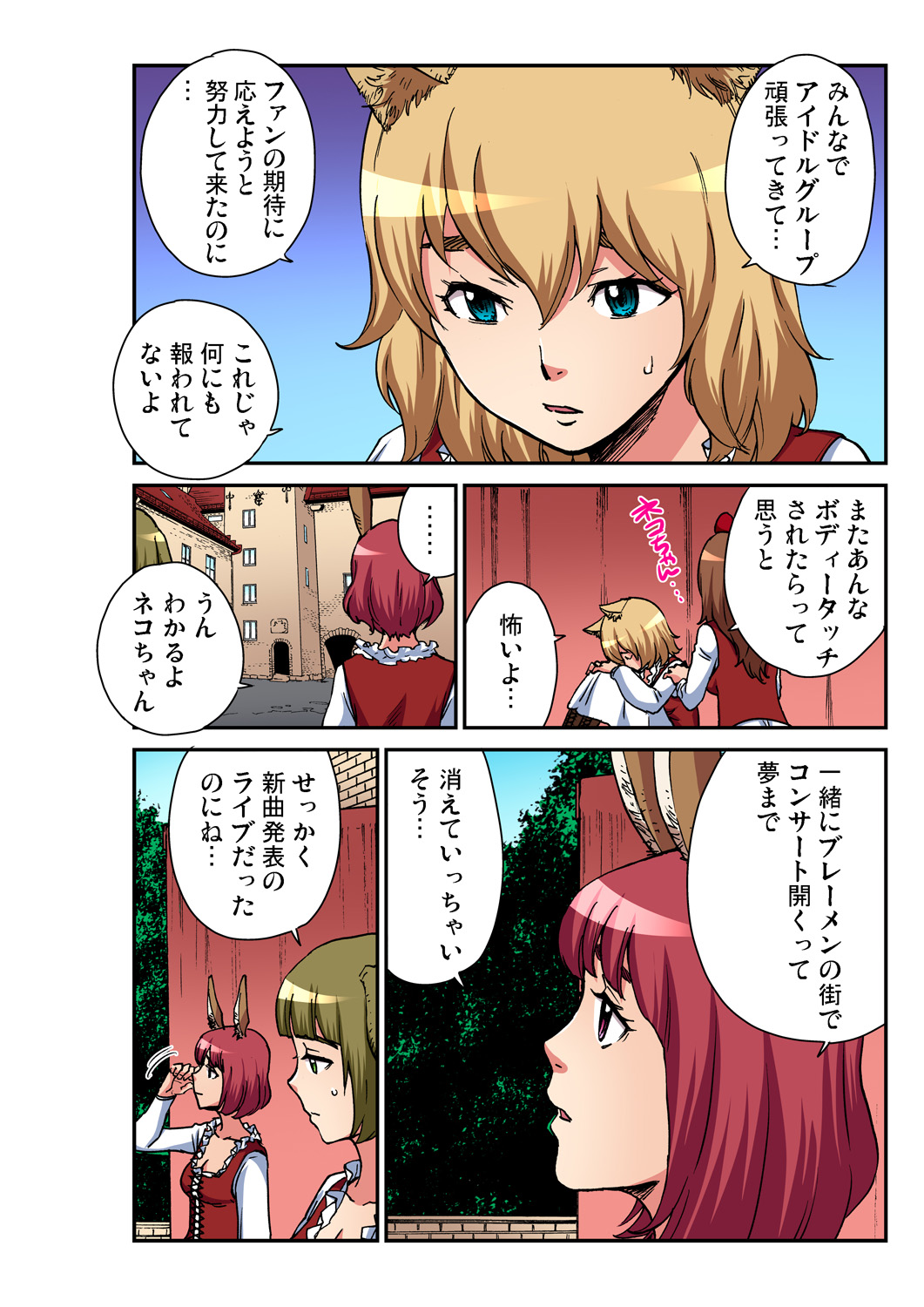 Gaticomi Vol. 98 - Page 193