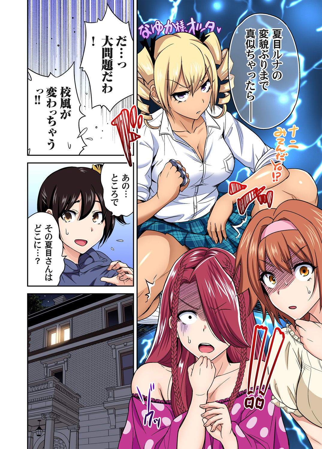 Gaticomi Vol. 98 - Page 7