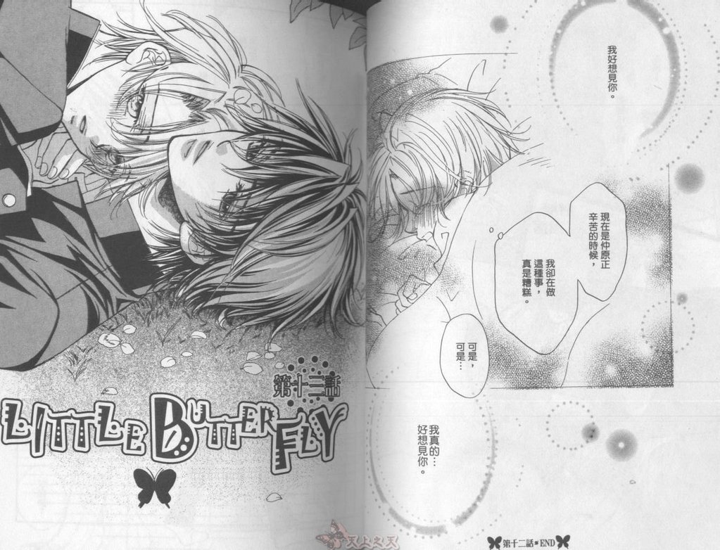 LITTLE BUTTERFLY 3 - Page 36
