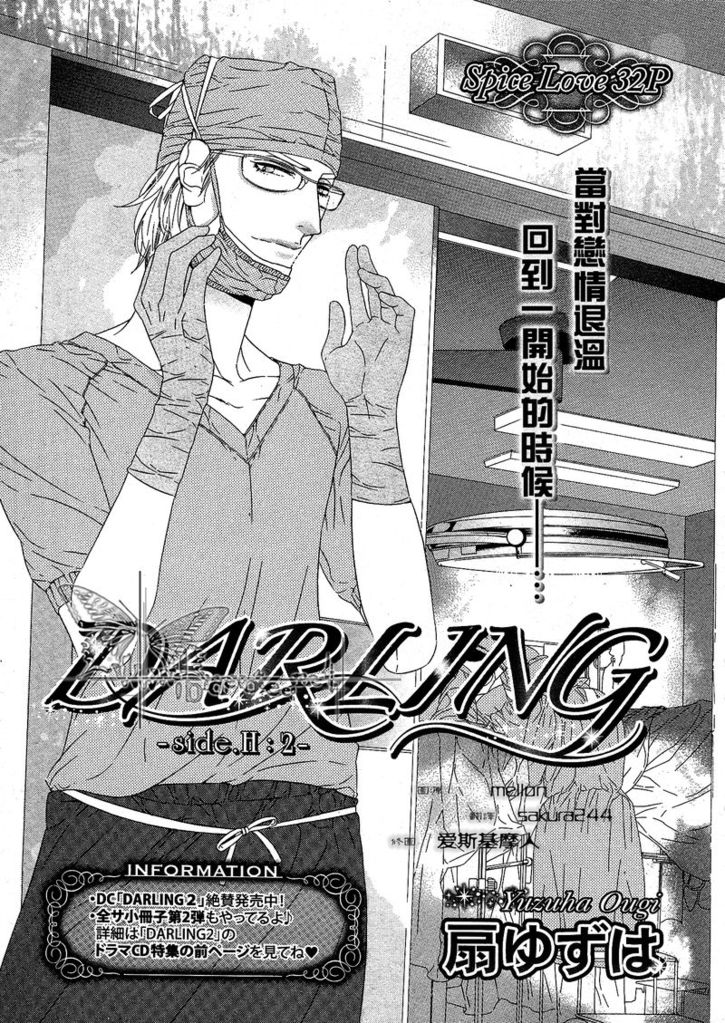 Darling side.H 1~3 - Page 35