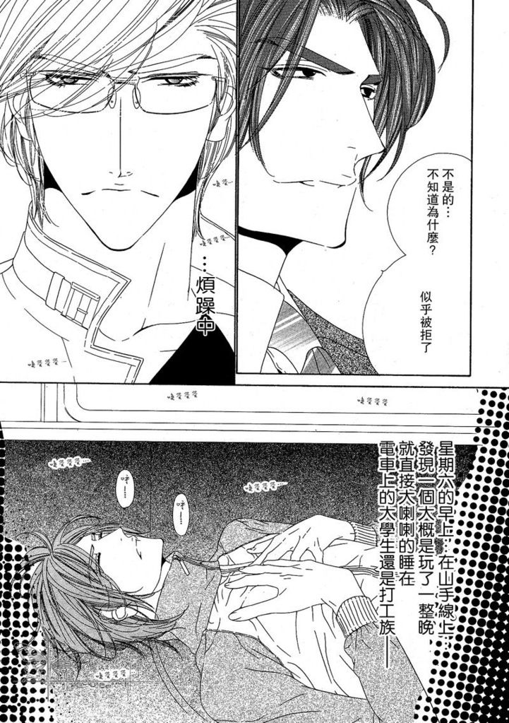 Darling side.H 1~3 - Page 37