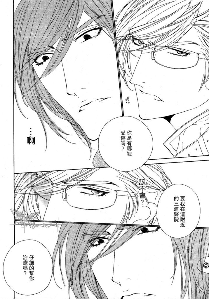 Darling side.H 1~3 - Page 40