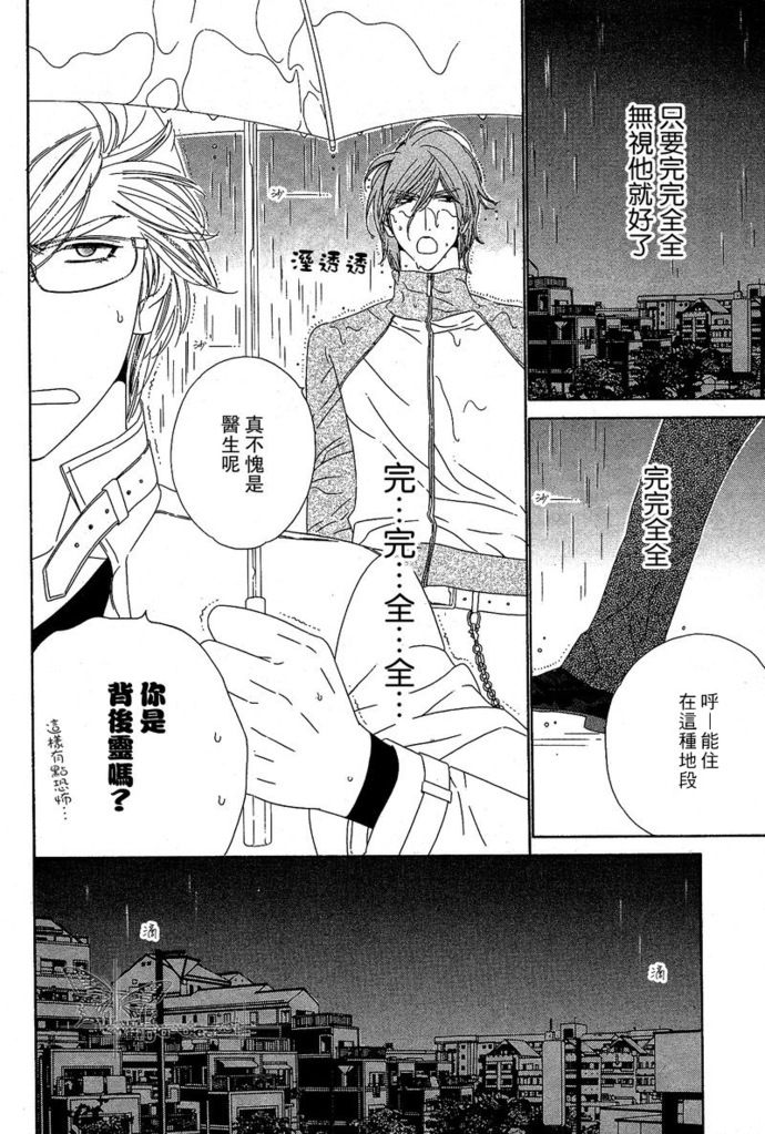 Darling side.H 1~3 - Page 44