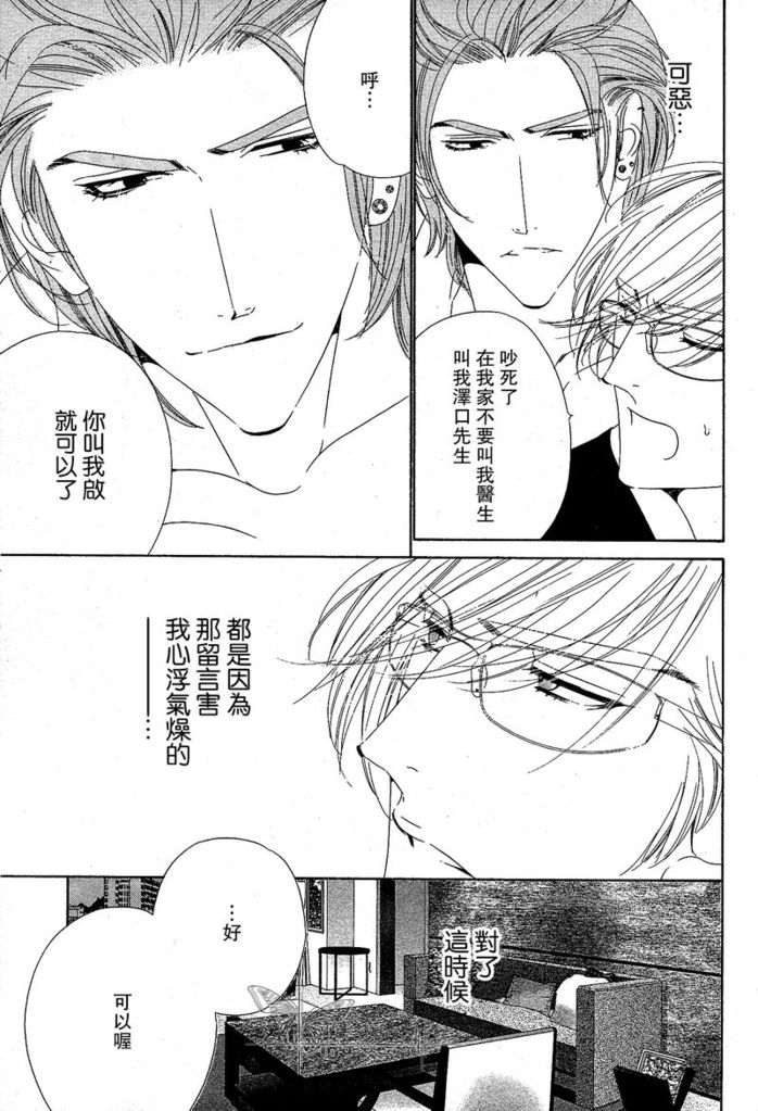 Darling side.H 1~3 - Page 47