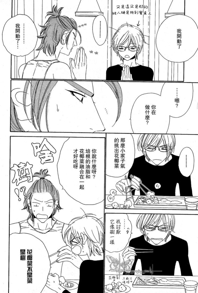 Darling side.H 1~3 - Page 52