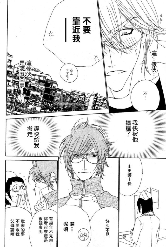 Darling side.H 1~3 - Page 54