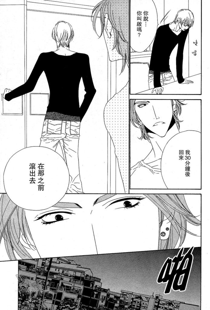 Darling side.H 1~3 - Page 61