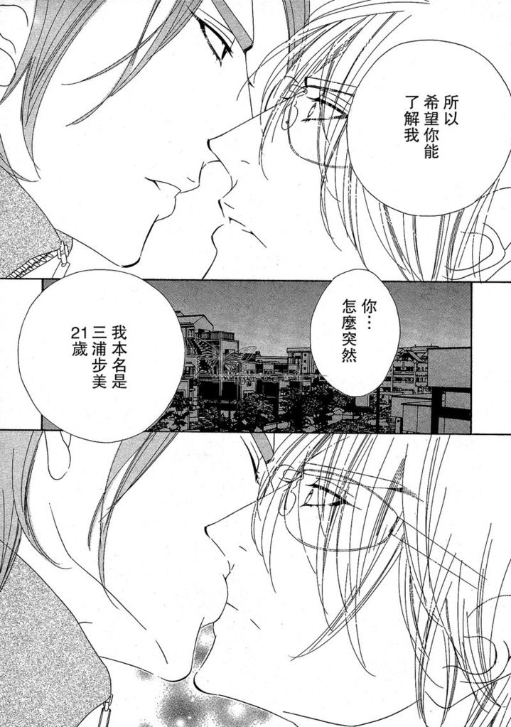 Darling side.H 1~3 - Page 65