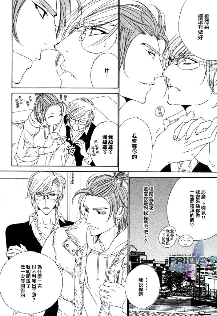 Darling side.H 1~3 - Page 80