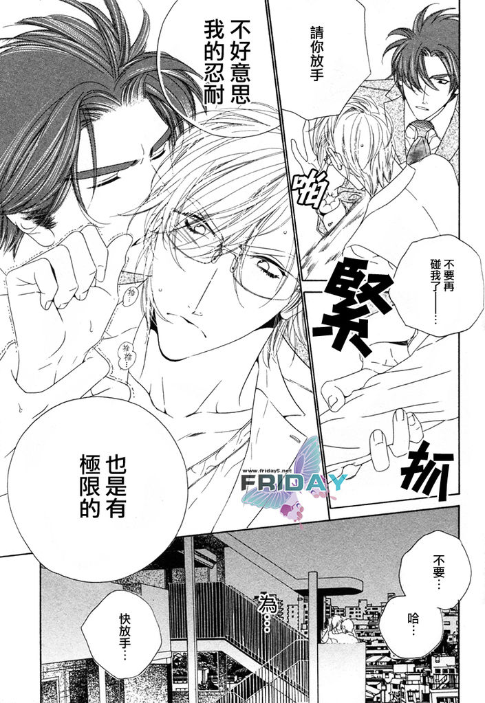 Darling side.H 1~3 - Page 89