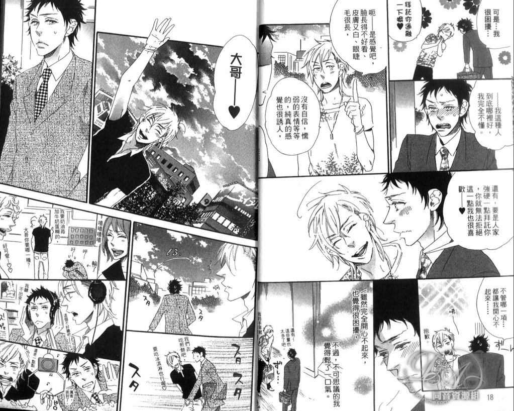 calling | 愛情在呼喚 - Page 12