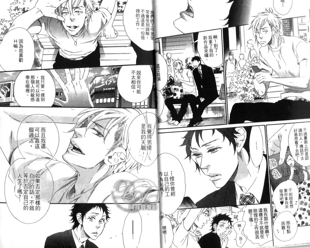 calling | 愛情在呼喚 - Page 14