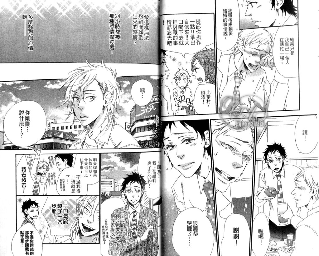 calling | 愛情在呼喚 - Page 24