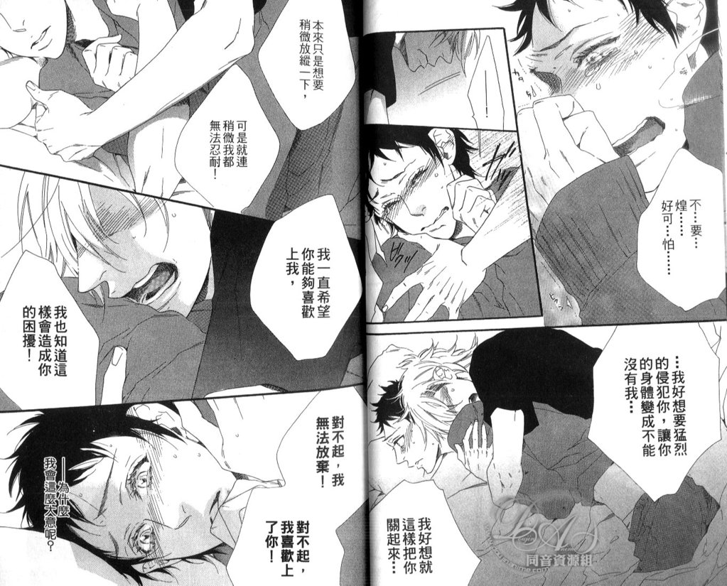 calling | 愛情在呼喚 - Page 29
