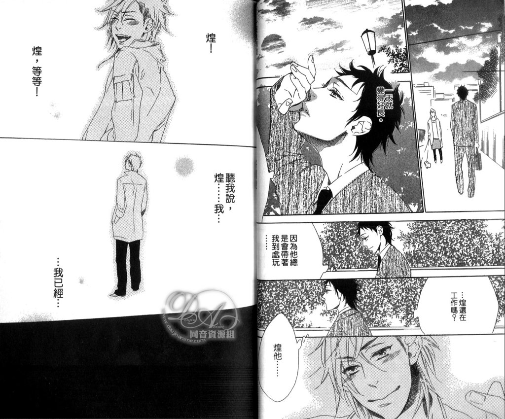 calling | 愛情在呼喚 - Page 38